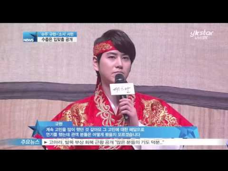 [Y-STAR]Kyuhyun of Super junior&Seohyun of Girls generation appear in same show(슈주 규현, 소녀시대 서현 입맞춤)