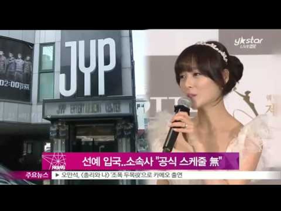 [Y-STAR] Sunye of Wondergirls visits Korea with no official schedule (선예 입국   소속사 공식 스케줄 無)