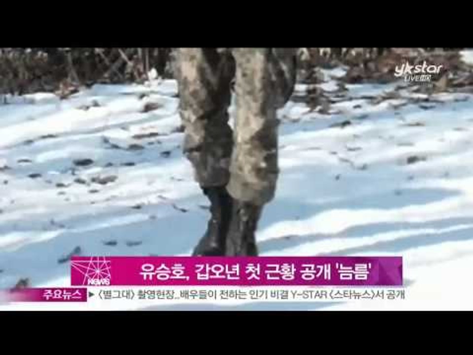 [Y-STAR] A recent life of Yoo Seungho (유승호, 갑오년 첫 근황 공개)