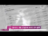 [Y-STAR] A movie 'A Suspect' is box office hit (영화 [용의자], 개봉 27일 만에 400만 관객 돌파)