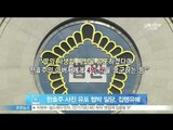 [Y-STAR] People who had threatened Han Hyojoo are sentenced to probation (한효주 사생활 사진 유포 협박 일당, 집행유예)