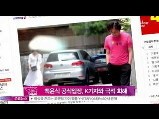 [Y-STAR] Baek Yoonsik reconciles relationship with his ex-girl friend (백윤식 공식입장, K기자와 극적 화해 '소송 취하')