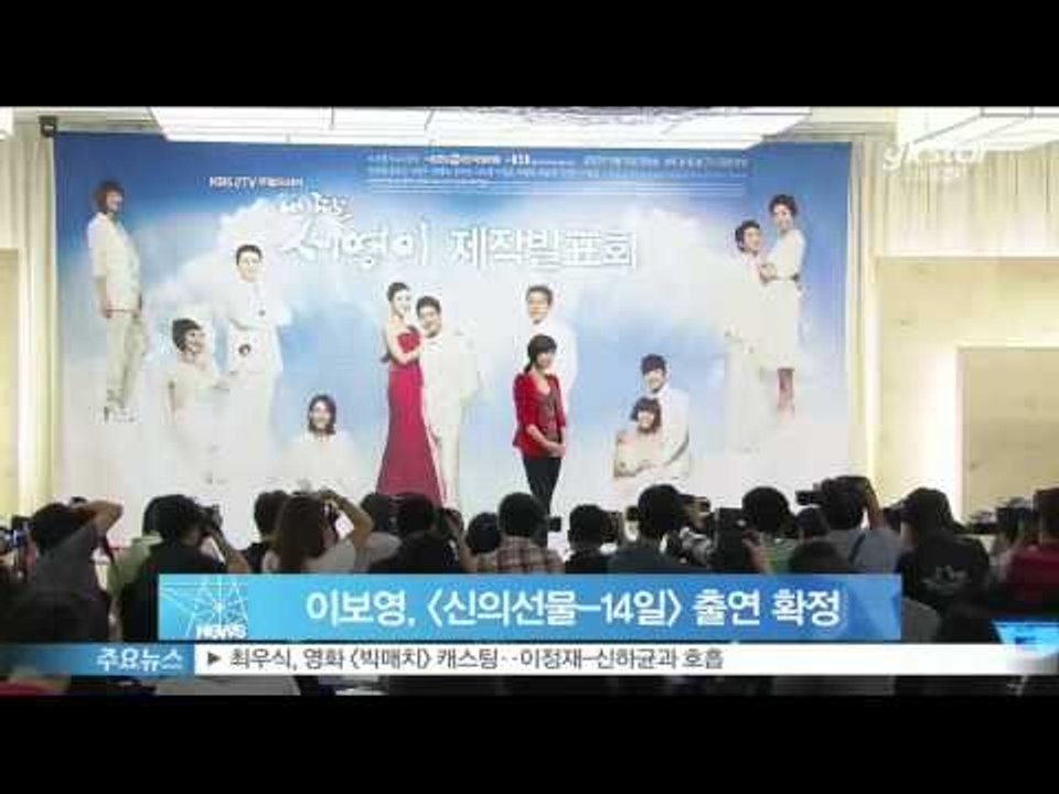 [Y-STAR] Lee Boyeong appears on a new drama 'A present of God' (이보영, [신의선물-14일] 출연 확정...결혼 후 첫 복귀작)