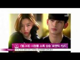 [Y-STAR] Jeon Jihyeon & Kim Suhyeon kiss scene. ([별에서 온 그대] 시청률 소폭 상승 '로맨틱 키스')