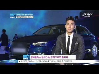 [Y-STAR] Super Junior Siwon, "I lose track of time when I'm with them." (최시원, '멤버들과 있으면 시간 가는 줄 몰라')