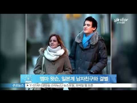 [Y-STAR] Emma watson broke up with her boyfriend (엠마 왓슨, 열애 2년 만에 일본계 남자친구와 결별)