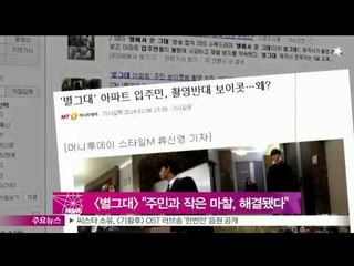 [Y-STAR]A trouble between 'A man from the star' staffs and residents([별그대],  '아파트 주민과 작은 마찰..해결됐다')