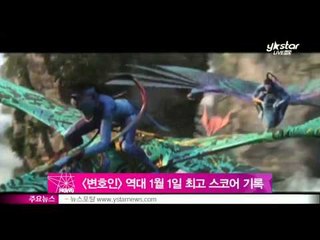 [Y-STAR] A movie 'Lawyer' is box office hit ([변호인] 역대 1월 1일 최고 스코어 기록 달성)