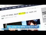 [Y-STAR] So Jiseob & Jooyeon love scandal (소지섭 주연 열애설, 소지섭 측 '연인 아냐' 공식 부인)