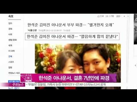 [Y-STAR] Han Sukjoon & Kim Mijin get divorced (한석준 김미진 아나운서 부부, 결혼 7년만에 파경)