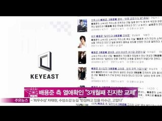 [Y-STAR] Bae Yongjoon falls in love with 14years younger woman(배용준측 열애 확인 '일반인과 3개월째 진지한 교제')