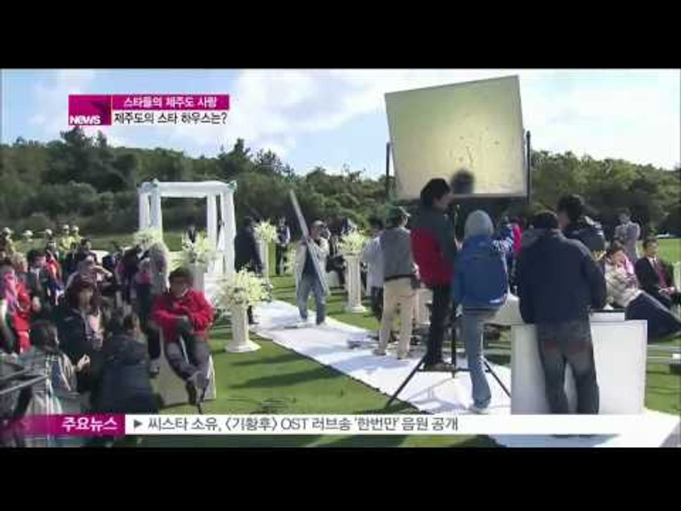 [Y-STAR] Stars' holiday villa in Jeju island (스타들의 제주도 사랑, 제주도의 스타 하우스는)
