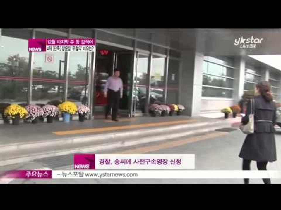 [Y-STAR] Ranking show! Weekly hot keywords of 4th week of Dec ([랭킹쇼 하이 five] 12월 마지막 주 위클리 핫 키워드)