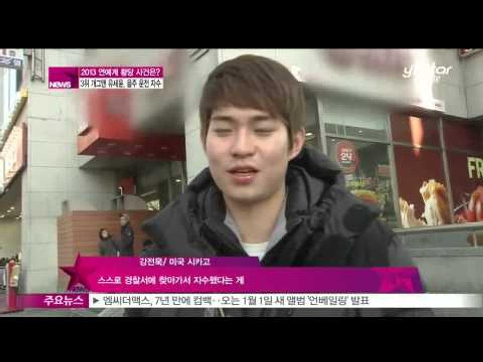 [Y-STAR] What's the most absurd story of entertainment world? (2013 연예계 최고 황당 사건은)