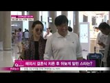 [Y-STAR] Why do stars get married in secret? ([ST대담] '비밀 결혼' 하는 스타들, 이유는?)
