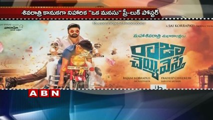 Nara Rohit's Raja Cheyyi Veste Movie First Look |Sai Dharam Tej's Supreme first look  (08-03-2016)