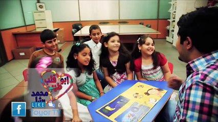 أبو قلب طيب (بدون إيقاع) - محمد بشار - طيور الجنة