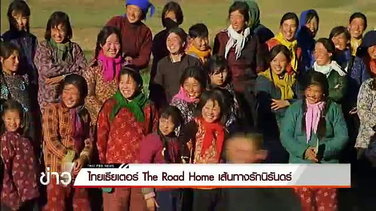 ไทยเธียเตอร์ - The Road Home เส้นทางรักนิรันดร์ - YouTube