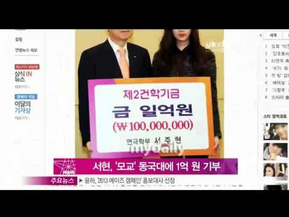 [Y-STAR] Seohyun donates one hundred million wo...