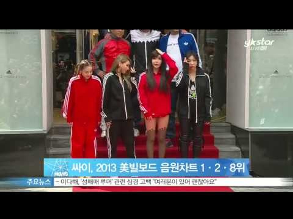 [Y-STAR] Psy ranks No.1 at Billboard chart of USA(싸이, 2013 美빌보드 음원차트 1·2·8위 석권)