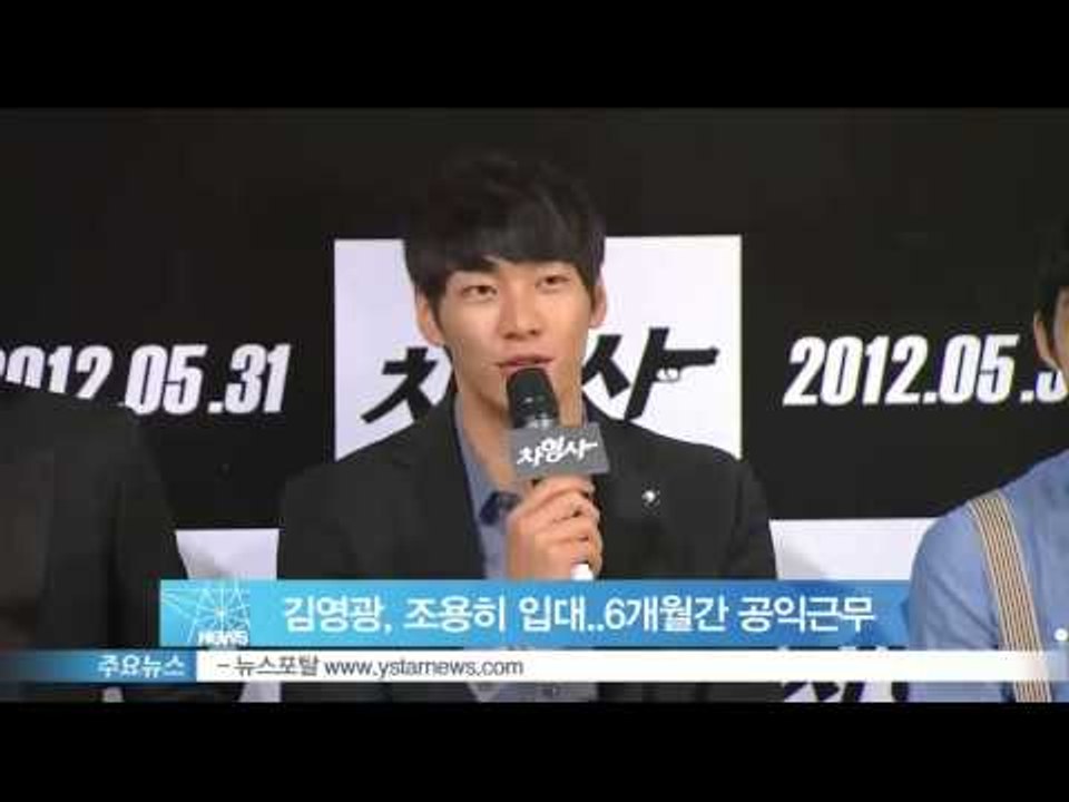 [Y-STAR] Kim Youngkwang joins an army (김영광, 조용히...