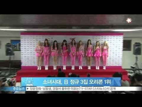 [Y-STAR] Girls generation ranks No1 at orikon chart in Japan (소녀시대, 日 정규 3집 'LOVE&PEACE' 오리콘 1위)