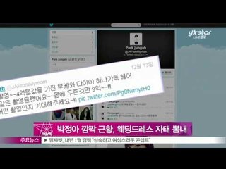 [Y-STAR] Park Jungah wearing a wedding dress (박정아 깜짝 근황  웨딩드레스 입고 미모 뽐내)