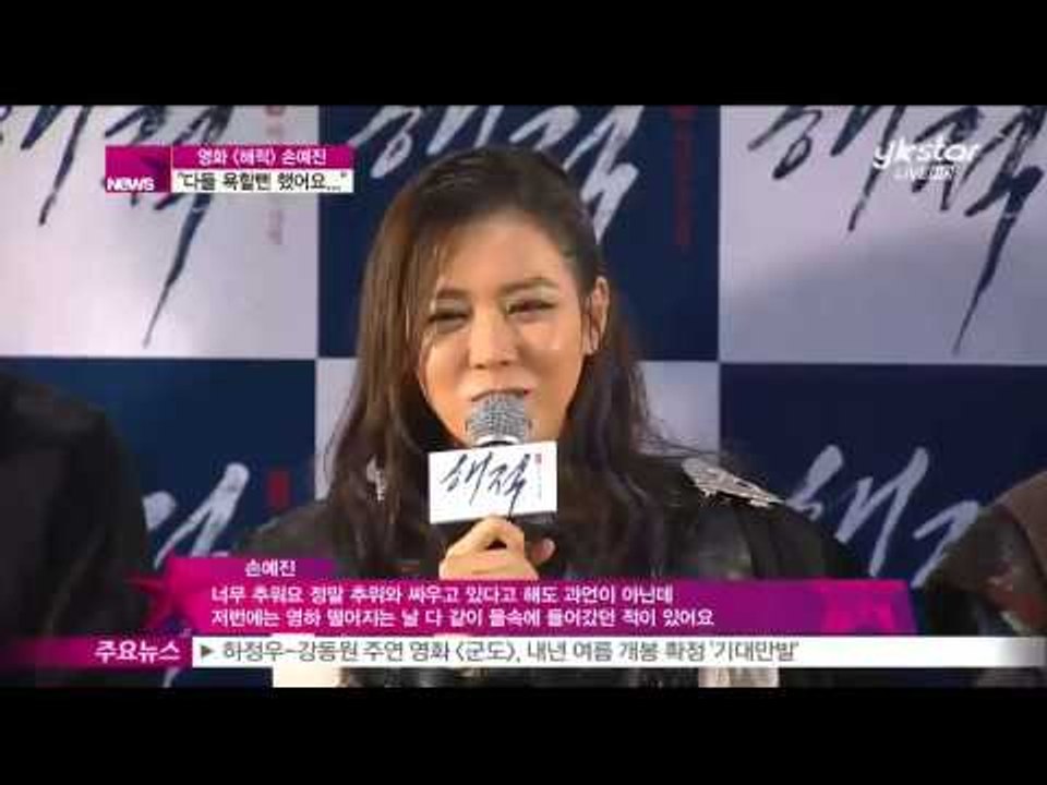 [Y-STAR] An interview of Son Yejin of a movie 'pirate' (영화 [해적]의 손예진, '다들 욕할뻔 했어요')