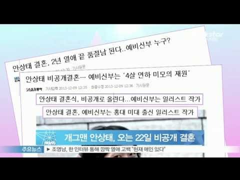[Y-STAR] Ahn Sangtae gets married this month in secret (개그맨 안상태, 오는 22일 비공개 결혼)