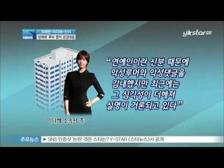 [Y-STAR] Actresses take legal action against netizens who spread rumors(조혜련 이다해 신지, 성매매 루머 법적 강경대응)