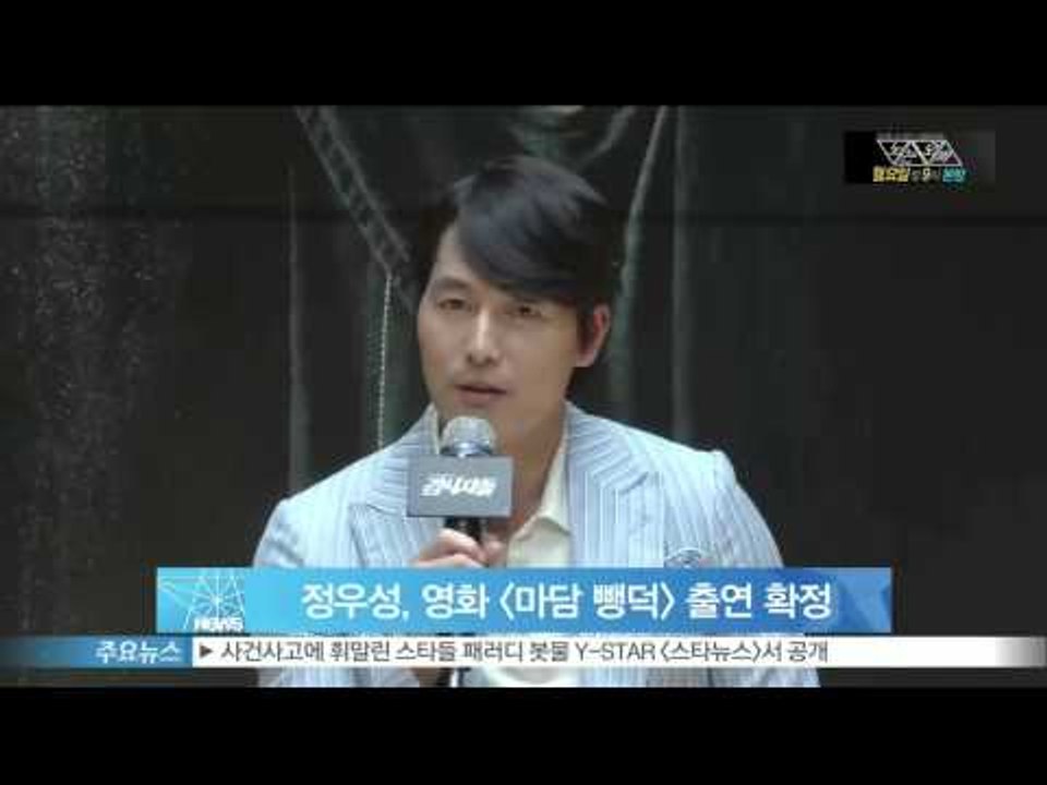 [Y-STAR] Jung Woosung will be on movie screen soon (정우성, 영화[마담 뺑덕] 출연 확정..옴므파탈 변신)