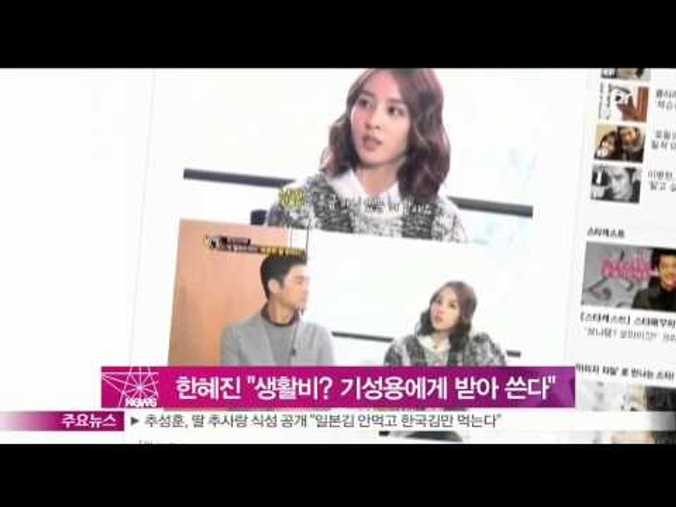 [Y-STAR] Han Hyejin, "I get an allowance from my husband Ki Sungyong"(한혜진,  '생활비 기성용에게 받아서 쓴다')