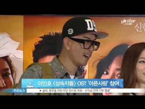 [Y-STAR] Lee Minho sings a song for a drama 'The inheritors' (이민호 [상속자들] OST '아픈사랑' 참여)