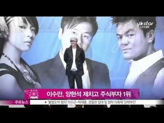 [Y-STAR] Lee Sooman ranks No.1 stock holder among entertainers (이수만, 양현석 제치고 주식부자 1위)