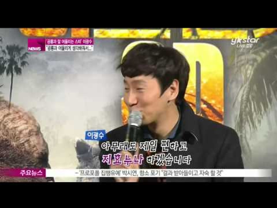 [Y-STAR] Lee Kwangsoo dubs 'Dinosaur adventure' ('아시아 프린스' 이광수, 공항에 오면 꿈에서 깬 느낌)