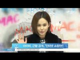[Y-STAR] Ivy as a shopping-holic (아이비, '쇼핑홀릭' 근황 공개 '인터넷 쇼핑만!')