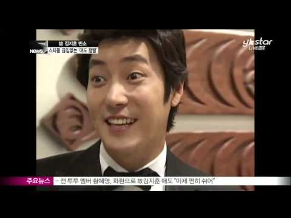[Y-STAR] Lots of stars at Kim Jihoon funeral (故...