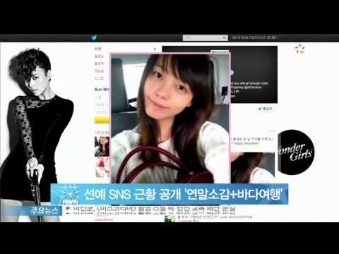 [Y-STAR] Sunye mentions her vacation in the sea, using SNS (선예 SNS 근황 공개 '연말소감+바다여행')
