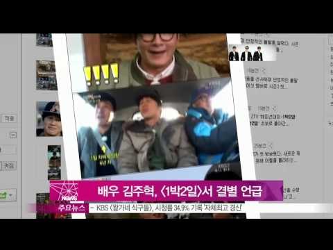 [Y-STAR]Kim Joohyuk mentioned his ex-girl friend in a variety '1night, 2days'(배우 김주혁, [1박2일]서 결별언급)