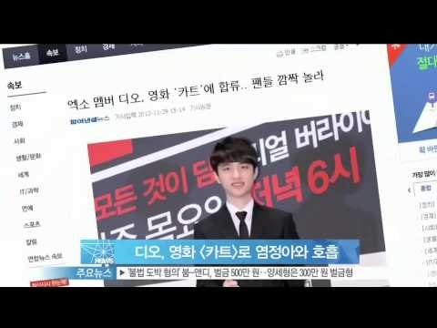 [Y-STAR] Dio of EXO debuts as an actor ('엑소' 디오, [카트]로 스크린 데뷔‥염정아 아들 역)