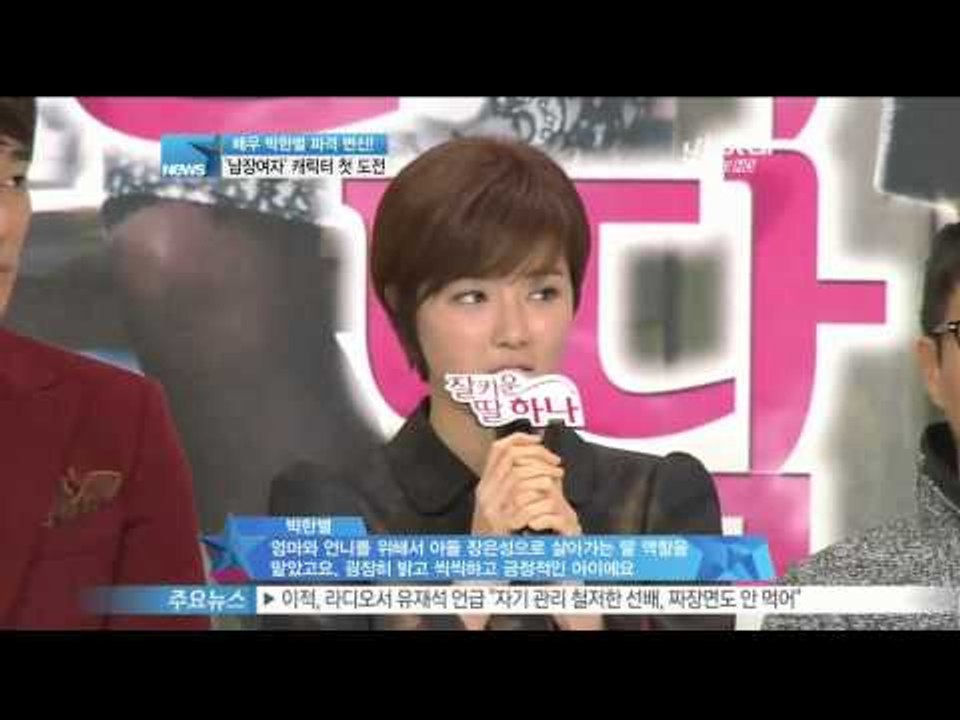 [Y-STAR] Park Hanbyul's extreme makeover in a new drama (박한별 파격 변신, 남장여자 캐릭터 첫 도전!)