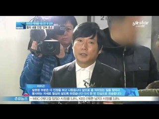 [Y-STAR] A first trial of Lee Sookeun&Tak Jaehoon&Tony Ahn(이수근 탁재훈 토니안 첫 공판 '모두 출석, 선처 호소')
