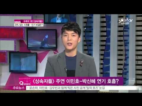[Y-STAR] What's the attraction point of 'The inheritors'? ([ST대담] 수목극 1위 [상속자들], 인기 비결은?)
