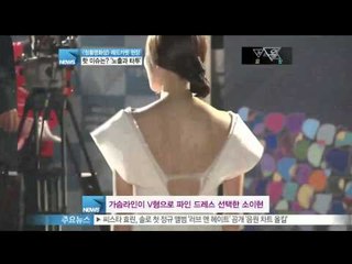 [Y-STAR] The key point of the red carpet of the blue dragon film award (청룡영화상 레드카펫 핫이슈는 '노출과 타투')