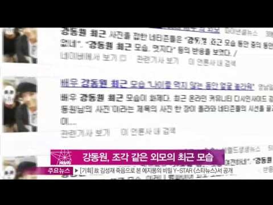 [Y-STAR] Kang Dongwon's recent appearance (강동원, 최근 모습 공개돼 화제‥여전히 '조각 미남')