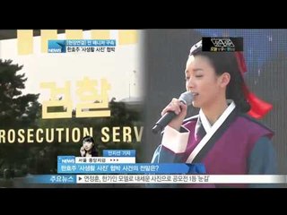 [Y-STAR] Han Hyojoo let her ex-manager confined ([현장연결] 한효주 '사생활 사진' 협박 사건, 전 매니저 구속)