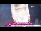 [Y-STAR] Song Hyekyo gets a grand award of actors (송혜교, 올해 최고의 드라마 연기자로 선정)
