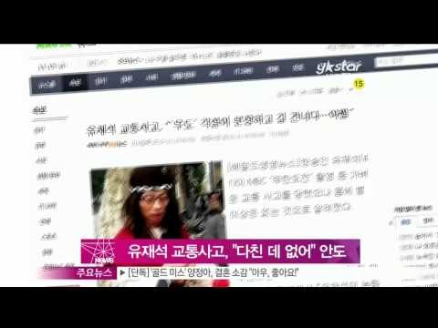 [Y-STAR] Yoo Jaesuk got a car accident (유재석 교통사고, '다행히 다치지는 않아')
