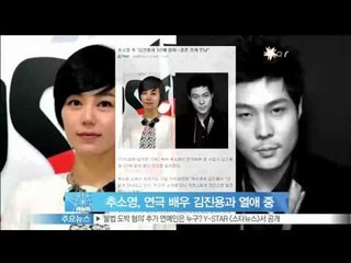 [Y-STAR] Choo Soyoung falls in love with Kim Jinyong (추소영, 연극 배우 김진용과 열애 중)
