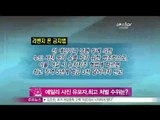 [Y-STAR] Who leaks Ailee's nude pictures? (에일리 사진 유포자, 법적인 처벌 수위는)